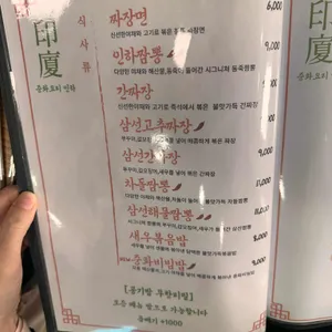중화요리 인하 리뷰 사진