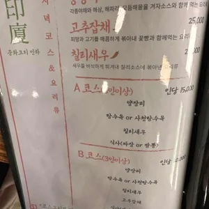 중화요리 인하 리뷰 사진