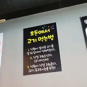 호돈 리뷰 사진