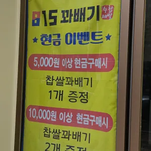 815꽈배기 리뷰 사진
