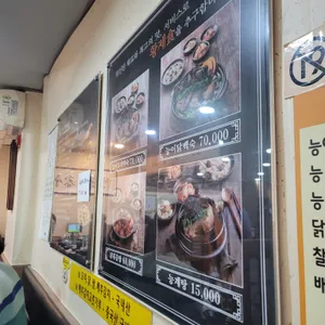 나능이능이버섯백숙 리뷰 사진
