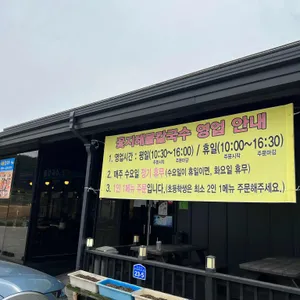 꽃지해물칼국수 리뷰 사진