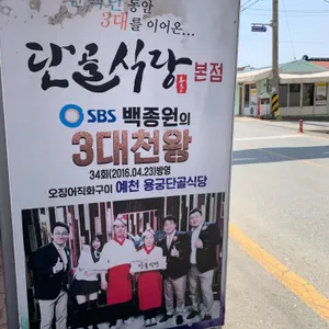 단골식당 리뷰 사진