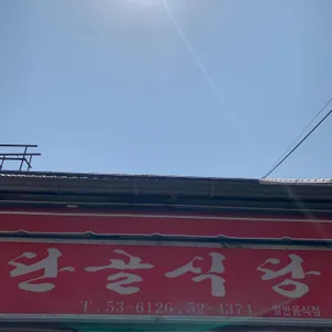단골식당 리뷰 사진