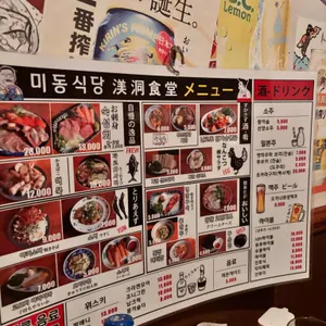 미동식당 리뷰 사진