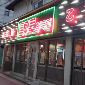 을지로골목집 리뷰 사진