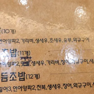 어썸초밥 리뷰 사진