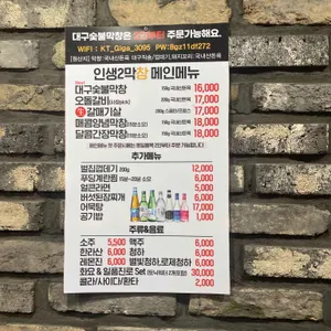 인생2막창 대구숯불막창 리뷰 사진