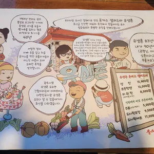 유생촌 리뷰 사진
