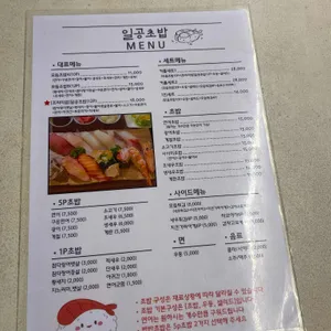 일공초밥 리뷰 사진