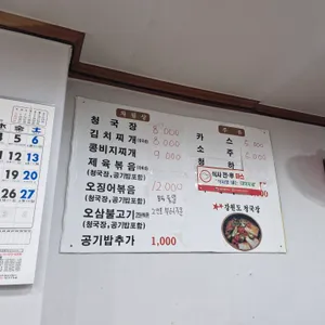강원도청국장 리뷰 사진