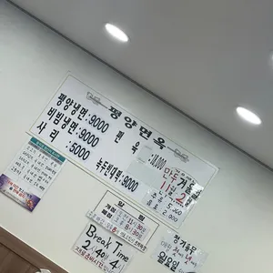 평양면옥 리뷰 사진