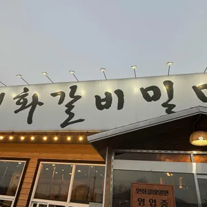 연화갈비밀면 대표 사진