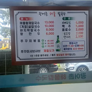 광어촌해물칼국수 리뷰 사진