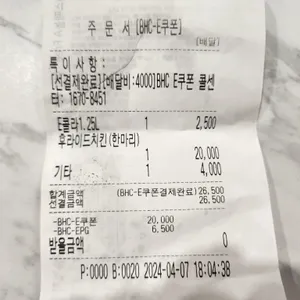 BHC치킨 리뷰 사진