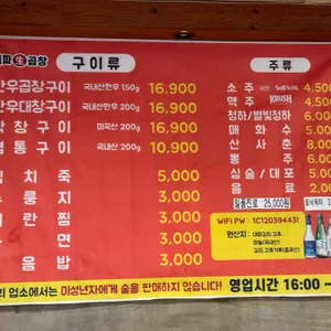 대파생곱창 리뷰 사진
