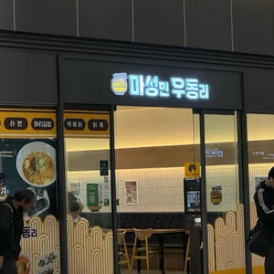 마성면우동리 리뷰 사진