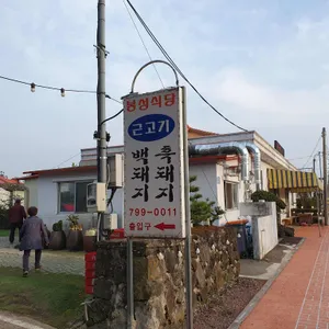 봉성식당 대표 사진