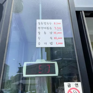 온천손칼국수 리뷰 사진