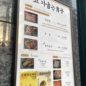 고기굽는남자 리뷰 사진