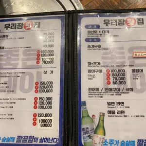 우리장횟집 리뷰 사진