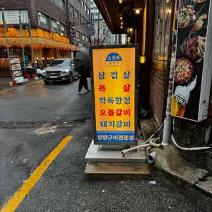 고깃리88번지 대표 사진