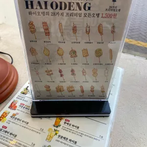 하이오뎅 리뷰 사진