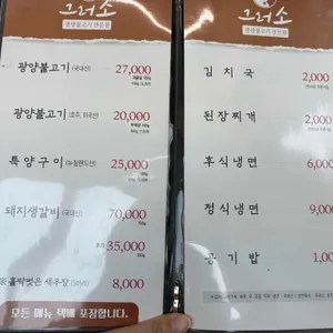 그러소 불고기 리뷰 사진