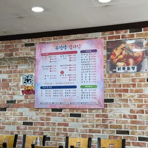 무진장감자탕 리뷰 사진