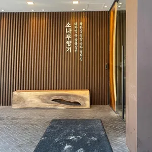 소나무향기  리뷰 사진