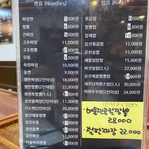 화원반점 리뷰 사진