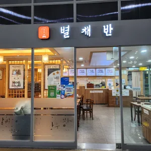 별채반 리뷰 사진