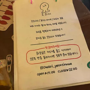 오와리 리뷰 사진