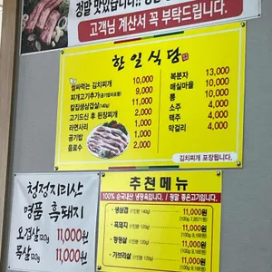 한일식당 리뷰 사진