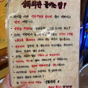 상록회관연탄구이 리뷰 사진