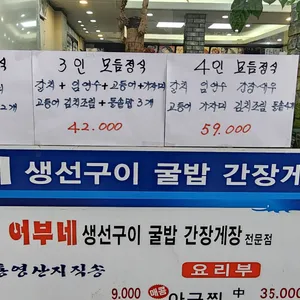 어부네생선구이 리뷰 사진