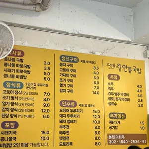 고산골 안동콩나물시레기국밥 리뷰 사진