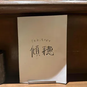 야키토리 경청 리뷰 사진