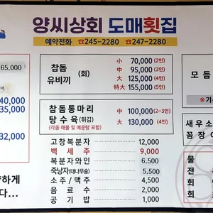 양씨상회도매횟집 리뷰 사진