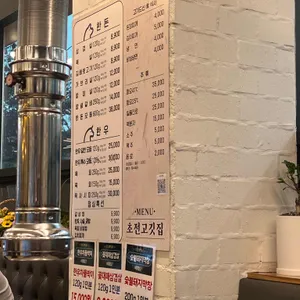 초전고깃집 리뷰 사진