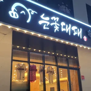 눈꽃대패 리뷰 사진