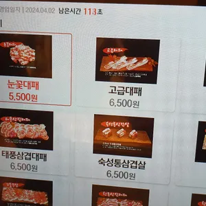 눈꽃대패 리뷰 사진