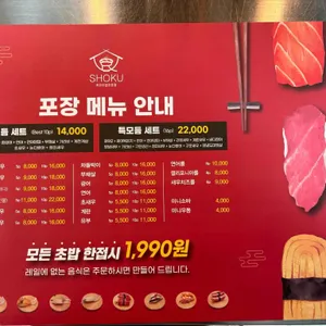 쇼쿠스시 리뷰 사진