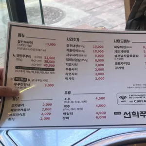 청담동 선학쭈꾸미 리뷰 사진