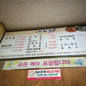 윤가네생태탕 리뷰 사진