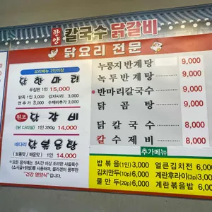 한양칼국수닭갈비 리뷰 사진