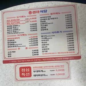 경아식당 리뷰 사진