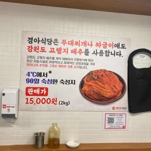 경아식당 리뷰 사진