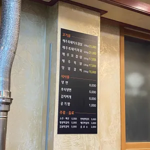 일출제주흑돼지 리뷰 사진