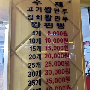북문왕만두찐빵 리뷰 사진